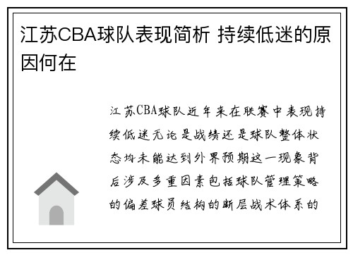 江苏CBA球队表现简析 持续低迷的原因何在