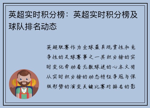 英超实时积分榜：英超实时积分榜及球队排名动态
