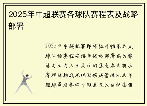 2025年中超联赛各球队赛程表及战略部署