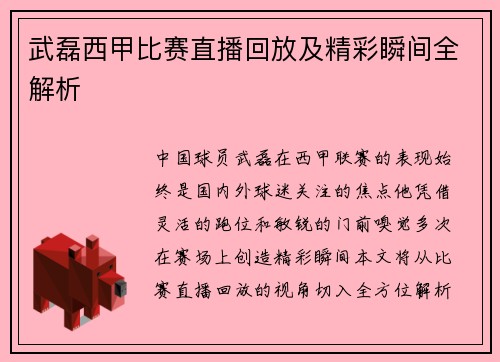 武磊西甲比赛直播回放及精彩瞬间全解析