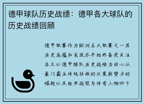 德甲球队历史战绩：德甲各大球队的历史战绩回顾