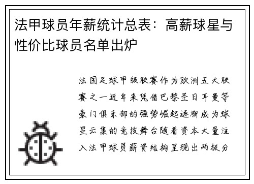 法甲球员年薪统计总表：高薪球星与性价比球员名单出炉